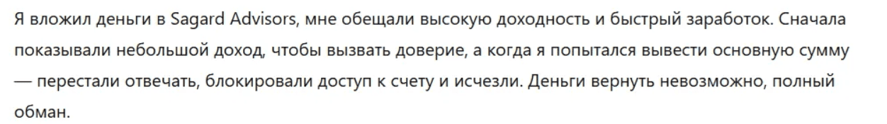 Sagard Advisors (sagardadvisors.co) — отзывы и проверка: очередной псевдо-инвестиционный проект без лицензий