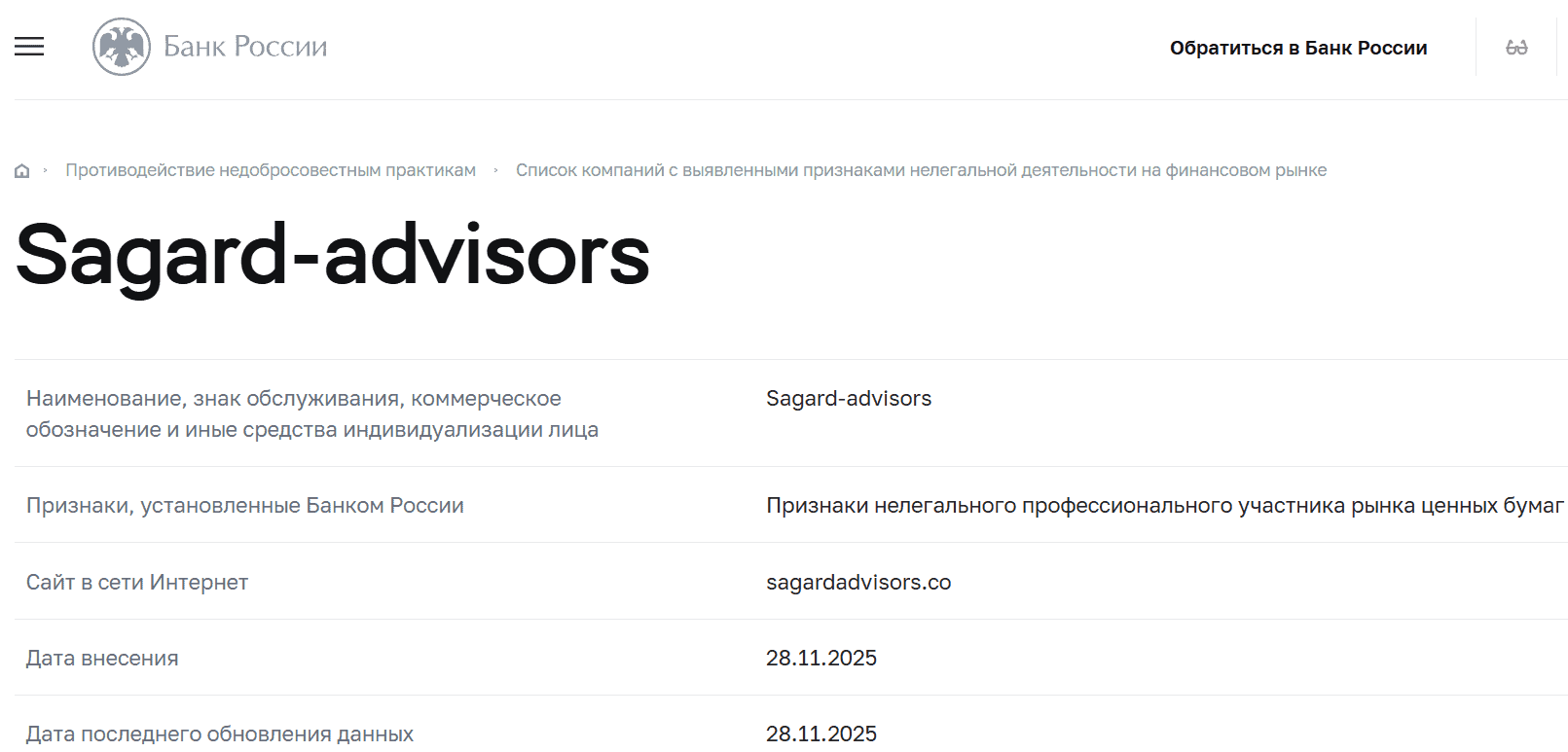Sagard Advisors (sagardadvisors.co) — отзывы и проверка: очередной псевдо-инвестиционный проект без лицензий