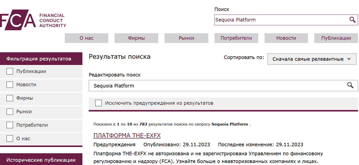 Sequoia Platform — отзывы: можно ли доверять этому брокеру без документов?