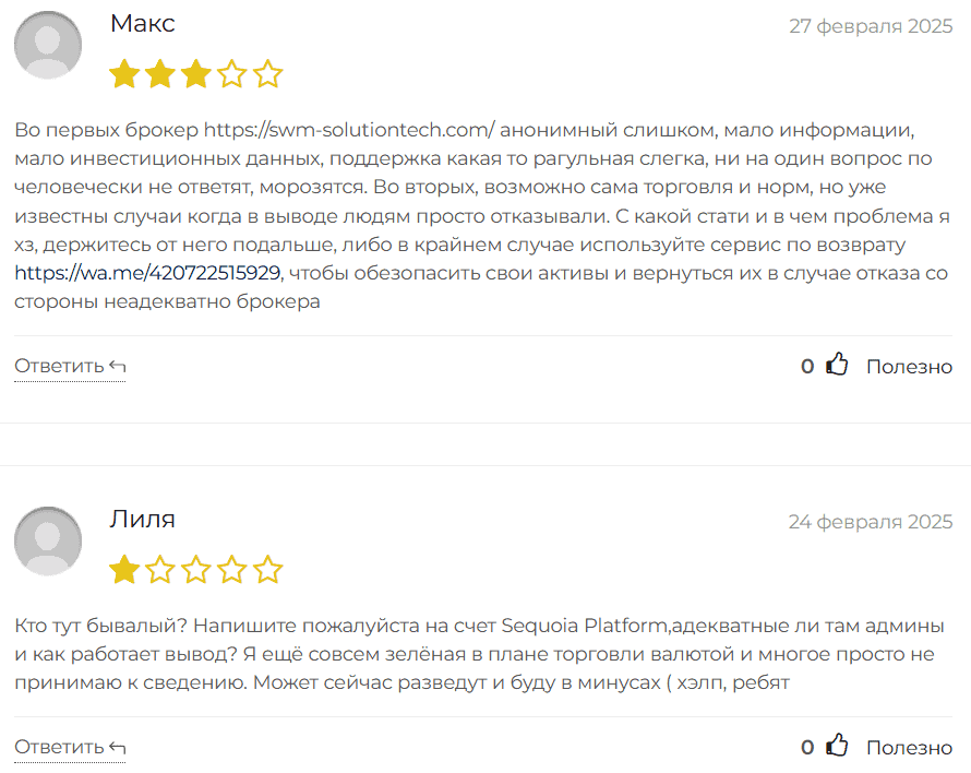 Sequoia Platform — отзывы: можно ли доверять этому брокеру без документов?