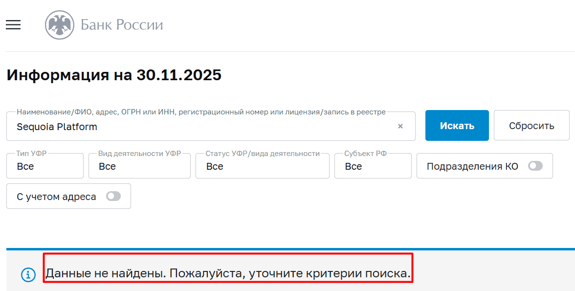 Sequoia Platform — отзывы: можно ли доверять этому брокеру без документов?