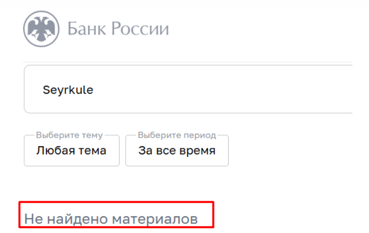Seyrkule — отзывы и анализ брокера, проверка заявленных лицензий