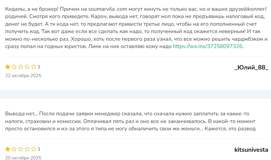 Soumarvila — отзывы и проверка брокера. Лицензии, условия и реальные риски