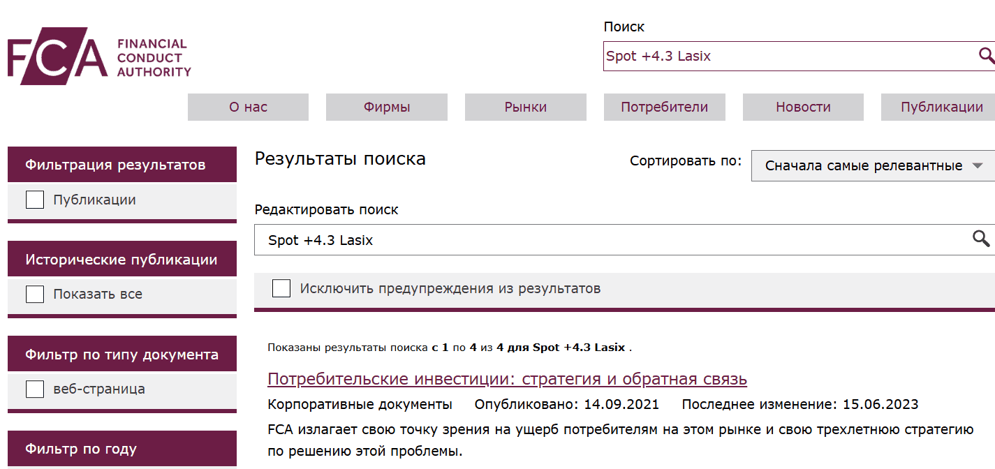 Spot +4.3 Lasix — отзывы и разоблачение. Чем на самом деле является эта платформа