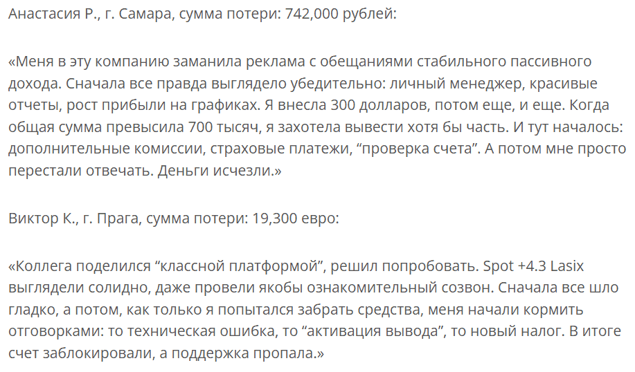 Spot +4.3 Lasix — отзывы и разоблачение. Чем на самом деле является эта платформа