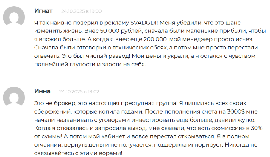 Svadgdi отзывы — разбор брокера и проверка заявленных лицензий