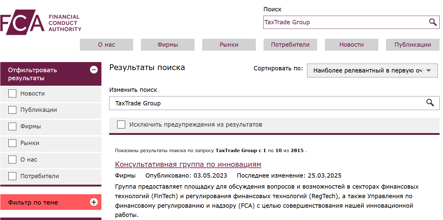 TaxTrade Group (uutax.com) — отзывы и проверка брокера: лицензии, домен и реальные риски