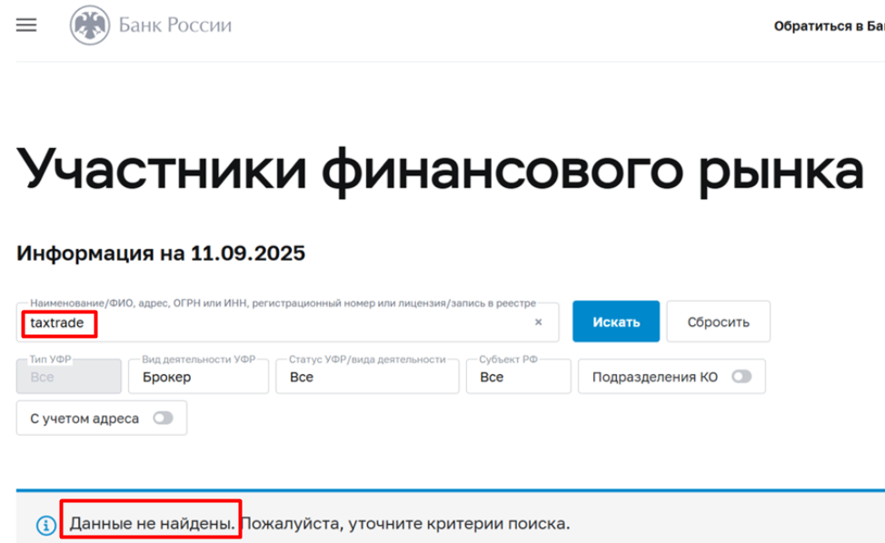 TaxTrade Group (uutax.com) — отзывы и проверка брокера: лицензии, домен и реальные риски