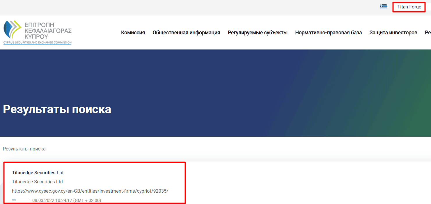 Titan Forge — отзывы о брокере titanforgetrade.com: лицензии или имитация регулирования?