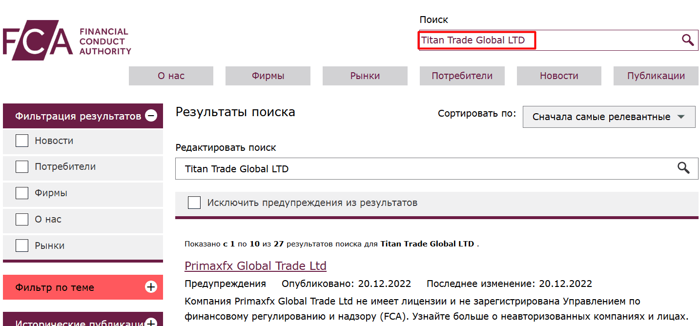 Titan Trade Global — отзывы и проверка брокера. Почему titan-trade.co вызывает серьёзные сомнения