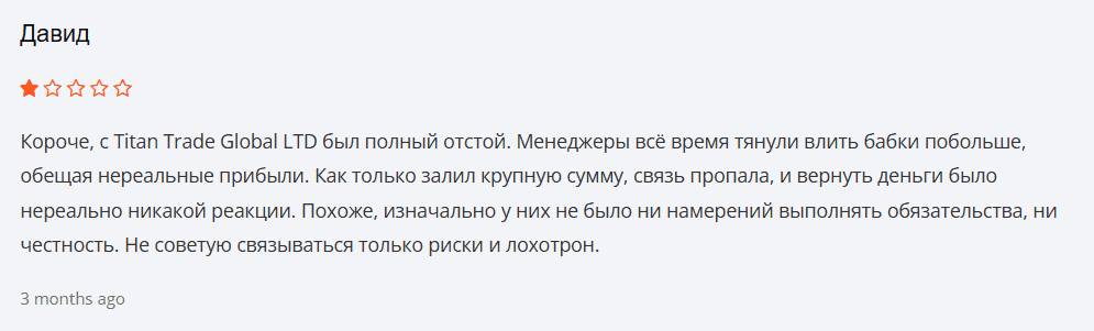 Titan Trade Global — отзывы и проверка брокера. Почему titan-trade.co вызывает серьёзные сомнения