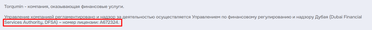 Torqumin — отзывы о брокере и проверка заявленной лицензии