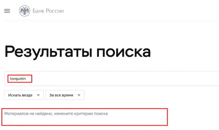 Torqumin — отзывы о брокере и проверка заявленной лицензии