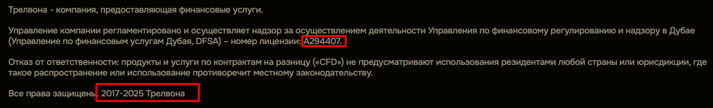 Trelvona: отзывы, проверка лицензий и разоблачение деятельности брокера