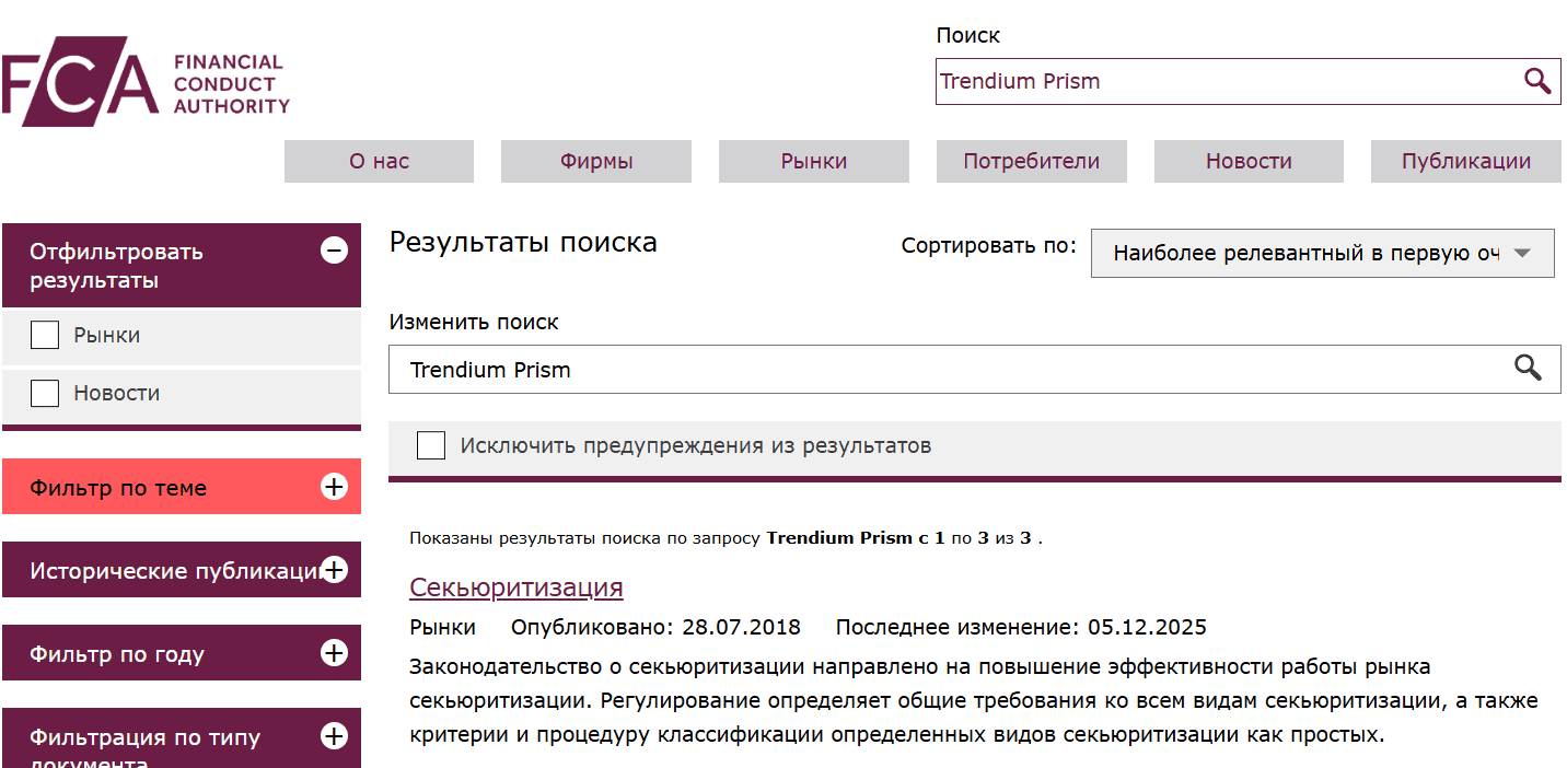 Trendium Prism отзывы: проверка лицензий, регуляторов и реальных рисков