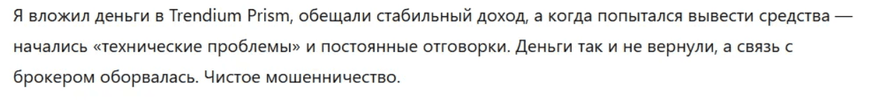 Trendium Prism отзывы: проверка лицензий, регуляторов и реальных рисков