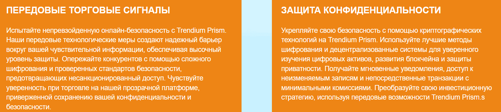 Trendium Prism отзывы: проверка лицензий, регуляторов и реальных рисков
