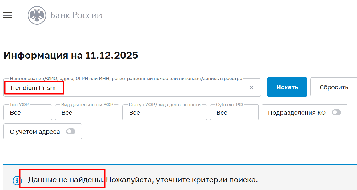 Trendium Prism отзывы: проверка лицензий, регуляторов и реальных рисков
