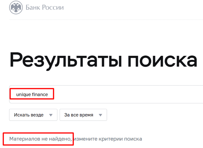 Unique Finance — отзывы и проверка инвестиционной платформы unique.finance