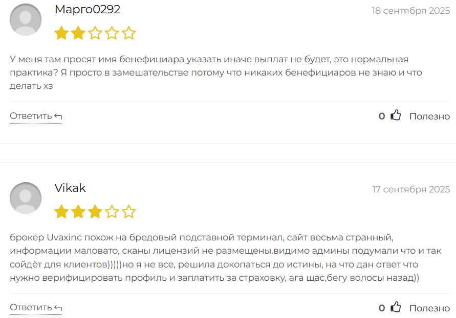 Uvaxinc отзывы: проверка лицензии, реальное регулирование и отзывы от клиентов