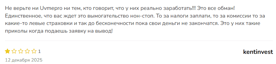 Uvmepro — отзывы о брокере: реальные факты, лицензии и признаки риска