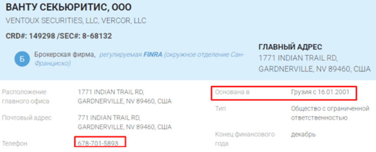 Ventoux Securities — отзывы. Можно ли доверять брокеру с неподтверждённой регистрацией?