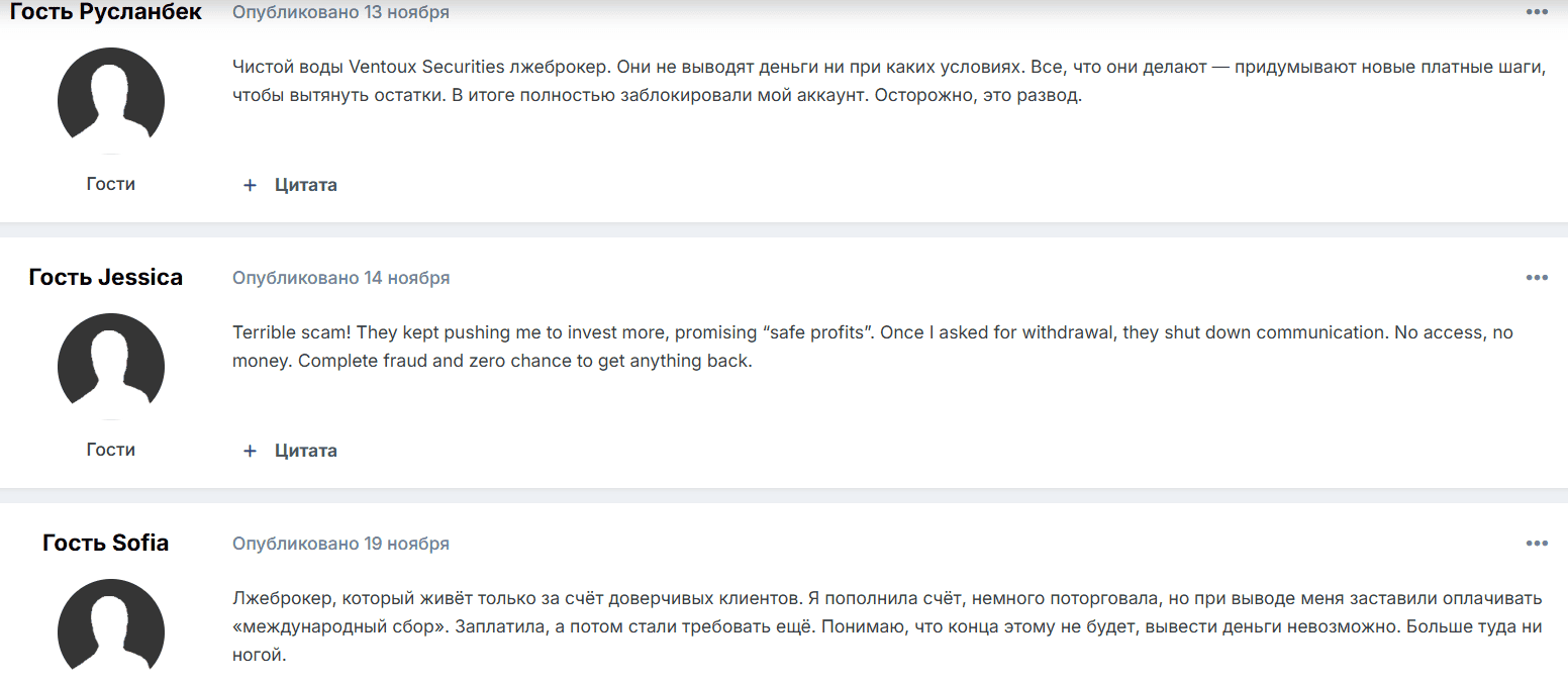 Ventoux Securities — отзывы. Можно ли доверять брокеру с неподтверждённой регистрацией?