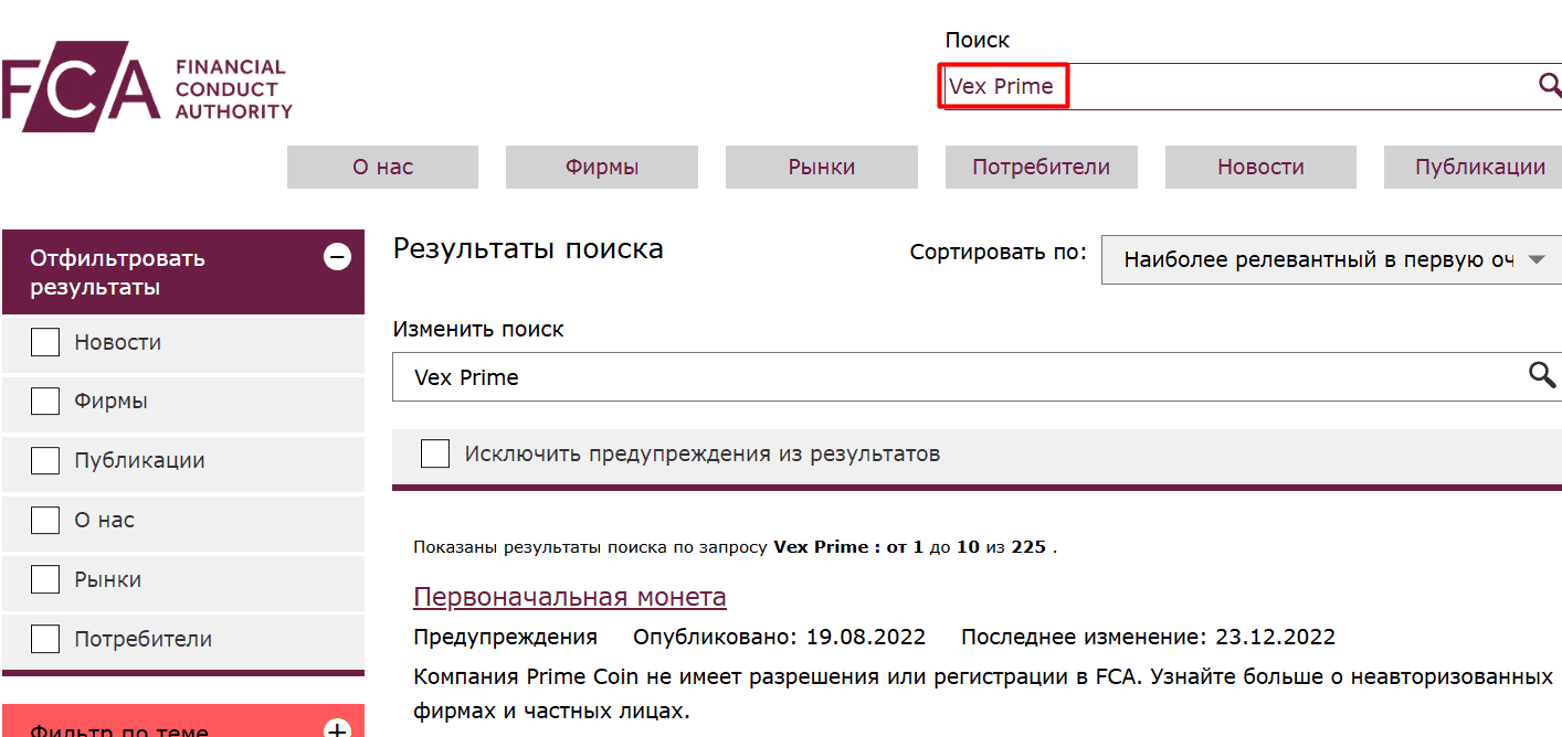Vex Prime отзывы: проверка лицензий, домена и реальных условий работы