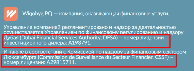 Wiqobyg PQ — отзывы и проверка брокера: реальные лицензии или имитация регуляции?