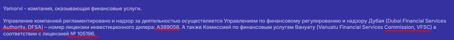 Yamorvi: разбор брокера и проверка заявленной регуляции, отзывы трейдеров