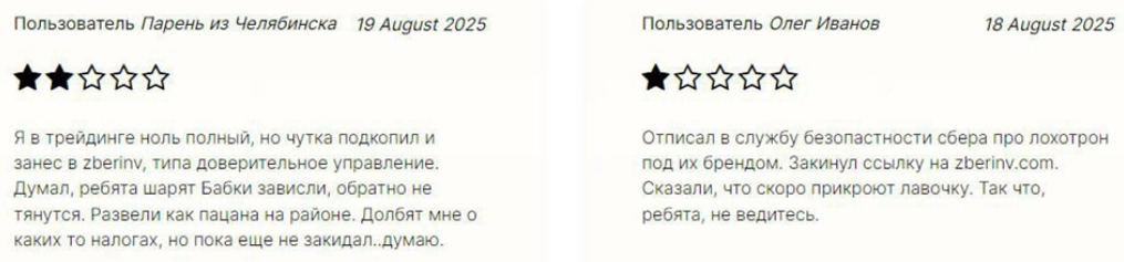 Zberinv — обзор инвестиционной платформы и анализ рисков