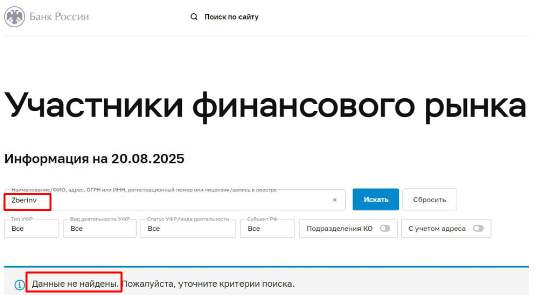 Zberinv — обзор инвестиционной платформы и анализ рисков