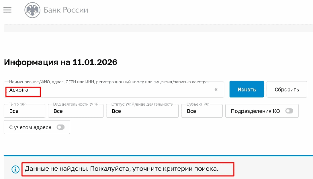 Ackoira — отзывы о брокере: «лицензия DFSA» на словах и нулевые результаты проверки
