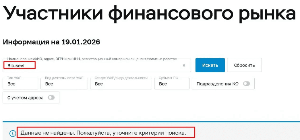 Bilusevi — отзывы о брокере: лицензия DFSA на словах и отсутствие в реестрах