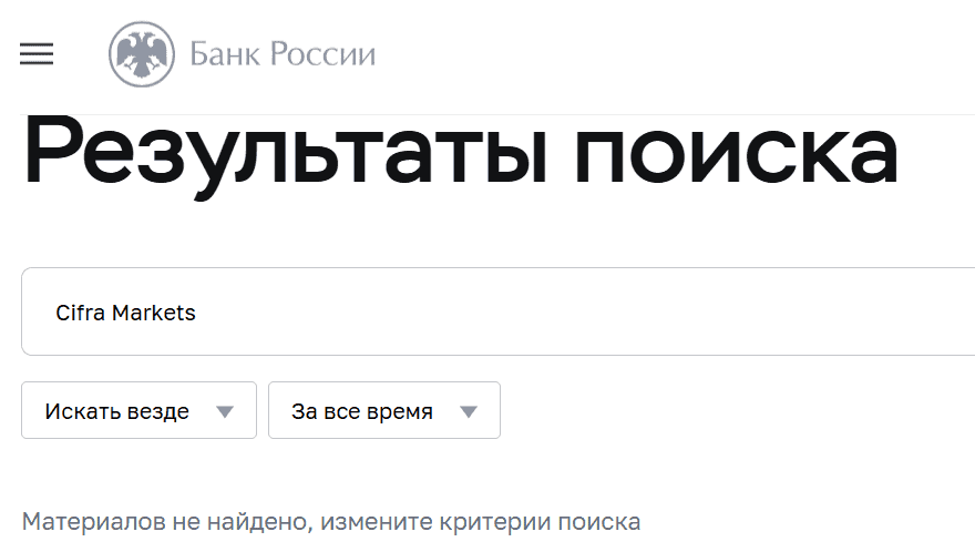 Cifra Markets — отзывы о брокере: заявления о регулировании и вопросы к реестрам