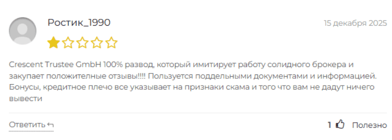 Crescent Trustee GmbH — отзывы о брокере: немецкая компания или витрина для сбора депозитов?