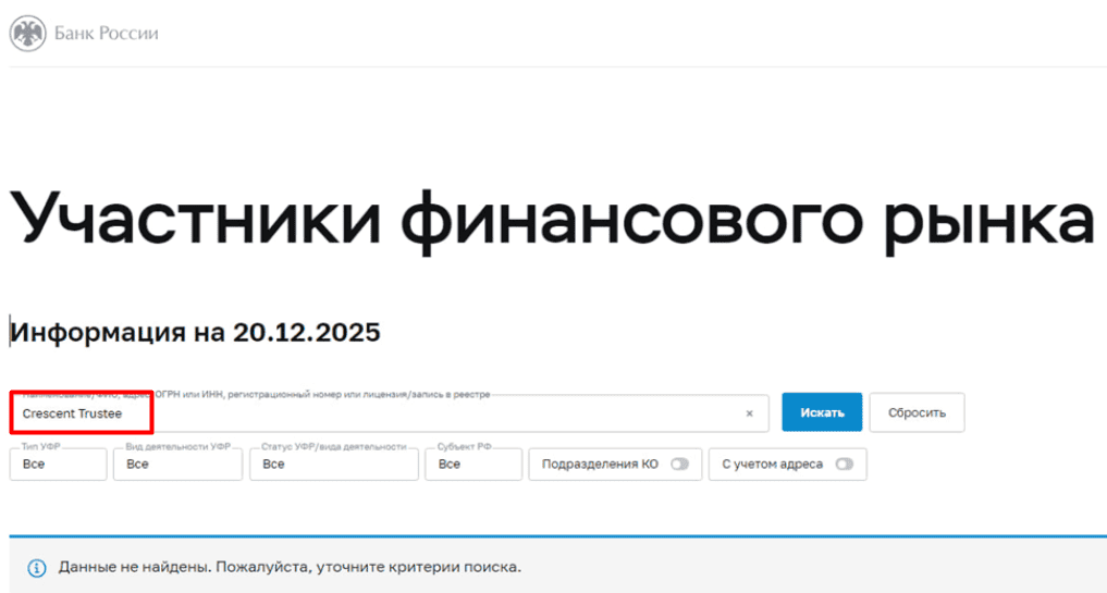 Crescent Trustee GmbH — отзывы о брокере: немецкая компания или витрина для сбора депозитов?