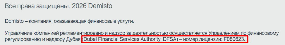 Demisto — отзывы о брокере: реальная компания или очередной псевдорегулируемый проект?