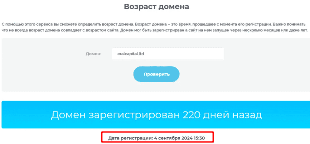 Eral Capital — отзывы о брокере: молодой домен, агрессивные обещания и отсутствие в реестрах