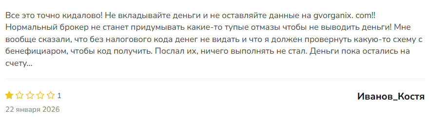 Gvorganix — отзывы о брокере: лицензия DFSA заявлена, но не подтверждена реестрами