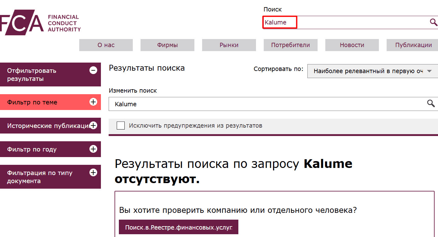 Kalume — отзывы о брокере: лицензии на словах и отсутствие в реестрах