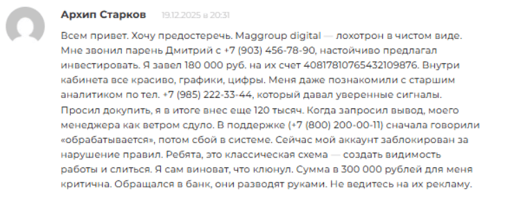 Maggroup — отзывы о брокере: отсутствие в реестрах и анонимная платформа
