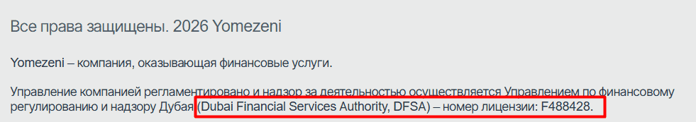 Yomezeni — отзывы о брокере: регулируемая платформа или подмена лицензии DFSA?